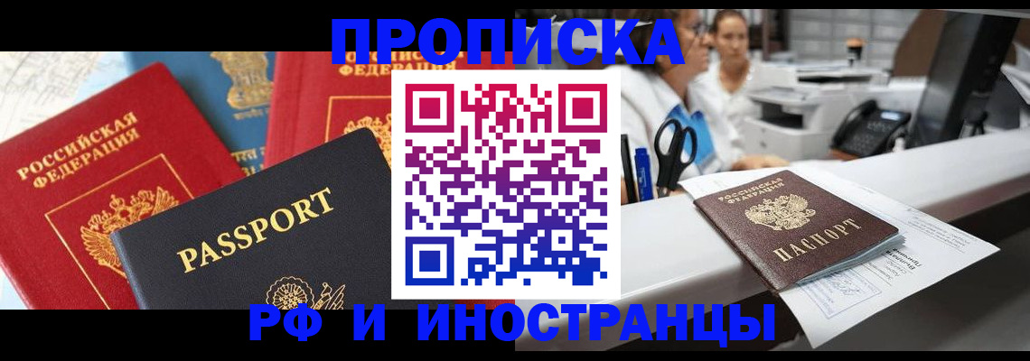прописка 2025 в Солнечногорске