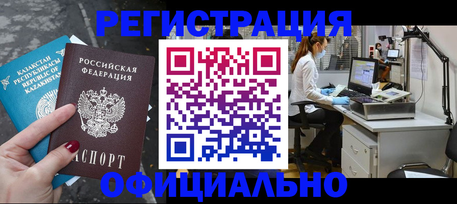 купить прописку в Солнечногорске